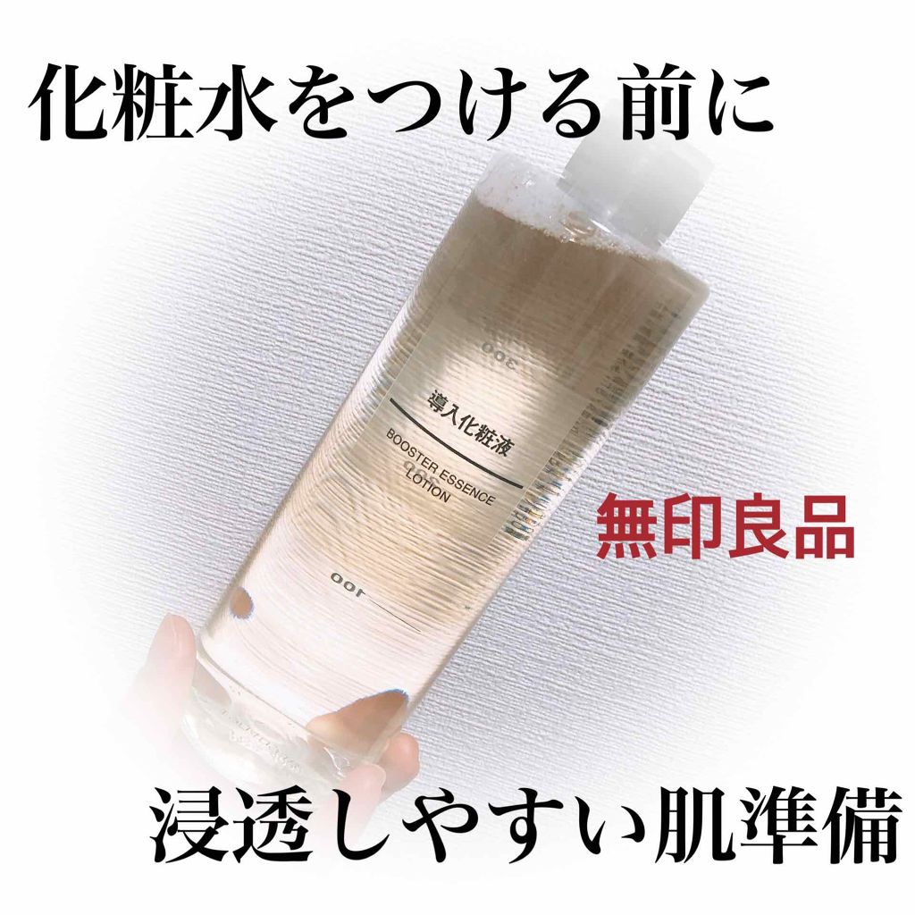 導入化粧液/無印良品/ブースター・導入液を使ったクチコミ（1枚目）