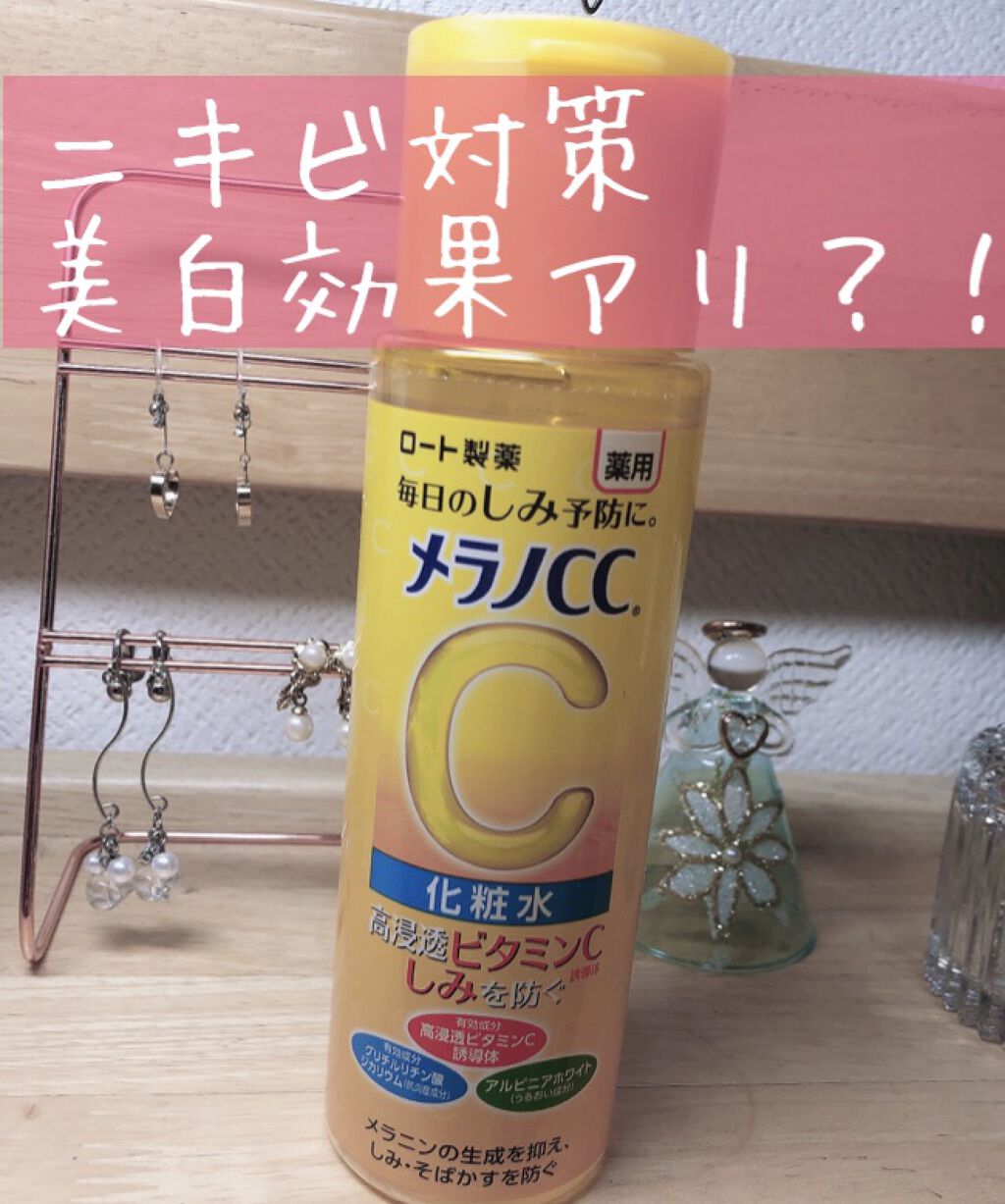 薬用しみ対策 美白化粧水 しっとりタイプ/メラノCC/化粧水を使ったクチコミ（1枚目）