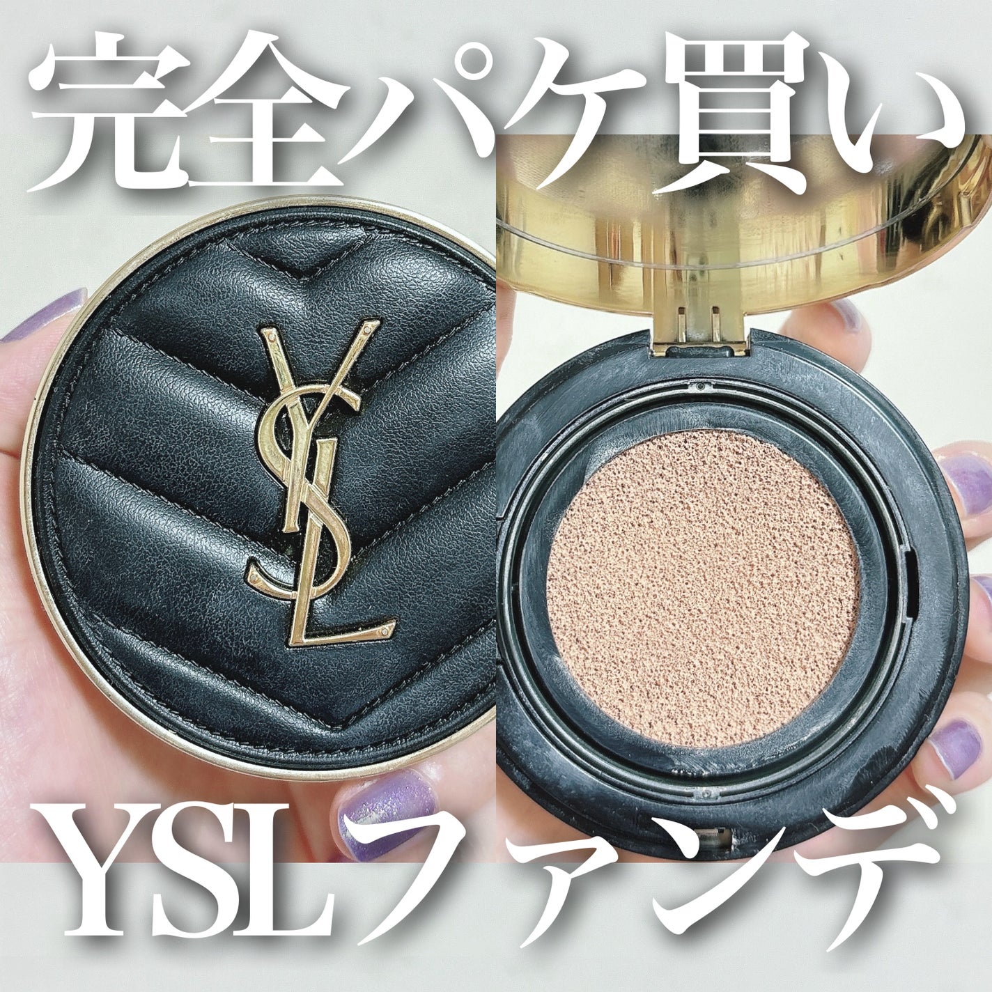 アンクル ド ポー ルクッションN/YVES SAINT LAURENT BEAUTE/クッションファンデーションを使ったクチコミ(1枚目)