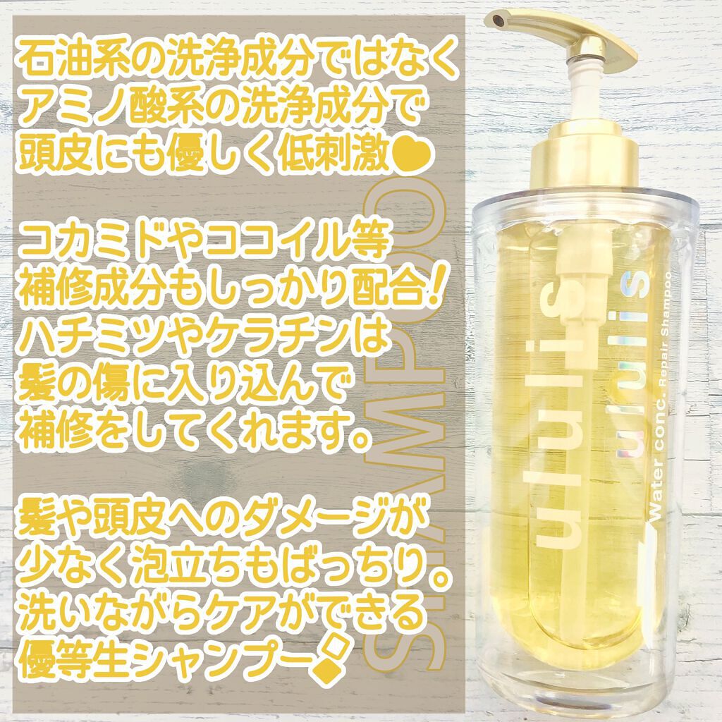 ウォーターコンク リペアシャンプー/ヘアトリートメント/ululis/シャンプー・コンディショナーを使ったクチコミ(7枚目)