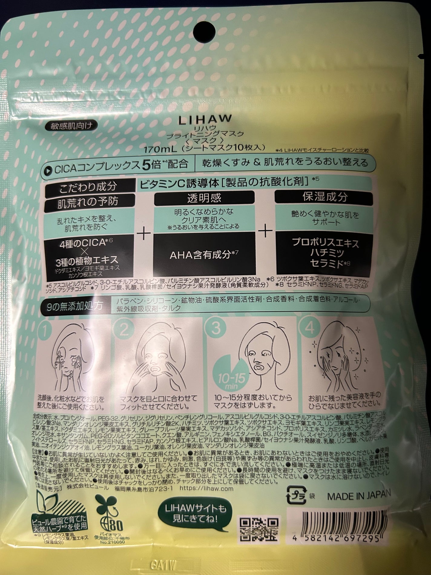 ブライトニングマスク/LIHAW/シートマスク・パックを使ったクチコミ(2枚目)