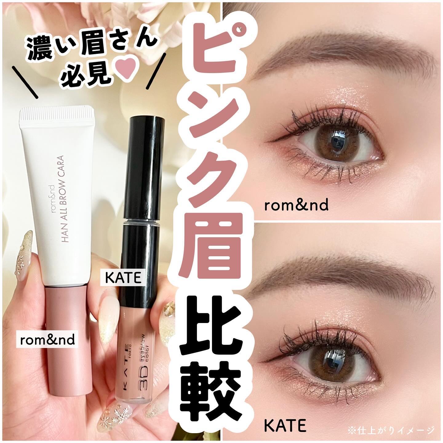 3DアイブロウカラーN/KATE/眉マスカラを使ったクチコミ（1枚目）