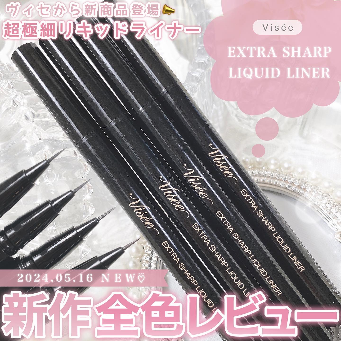 エクストラシャープ リキッドライナー/Visée/リキッドアイライナーを使ったクチコミ（1枚目）