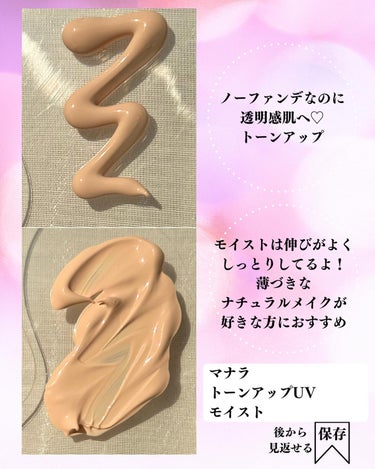 マナラ トーンアップ UV モイストのクチコミ「乾燥肌にモイスト♡トーンアップ＊1 UV

❥・・ ┈┈┈┈┈┈┈ ・・❥
マナラ
トーンアッ.....」（2枚目）