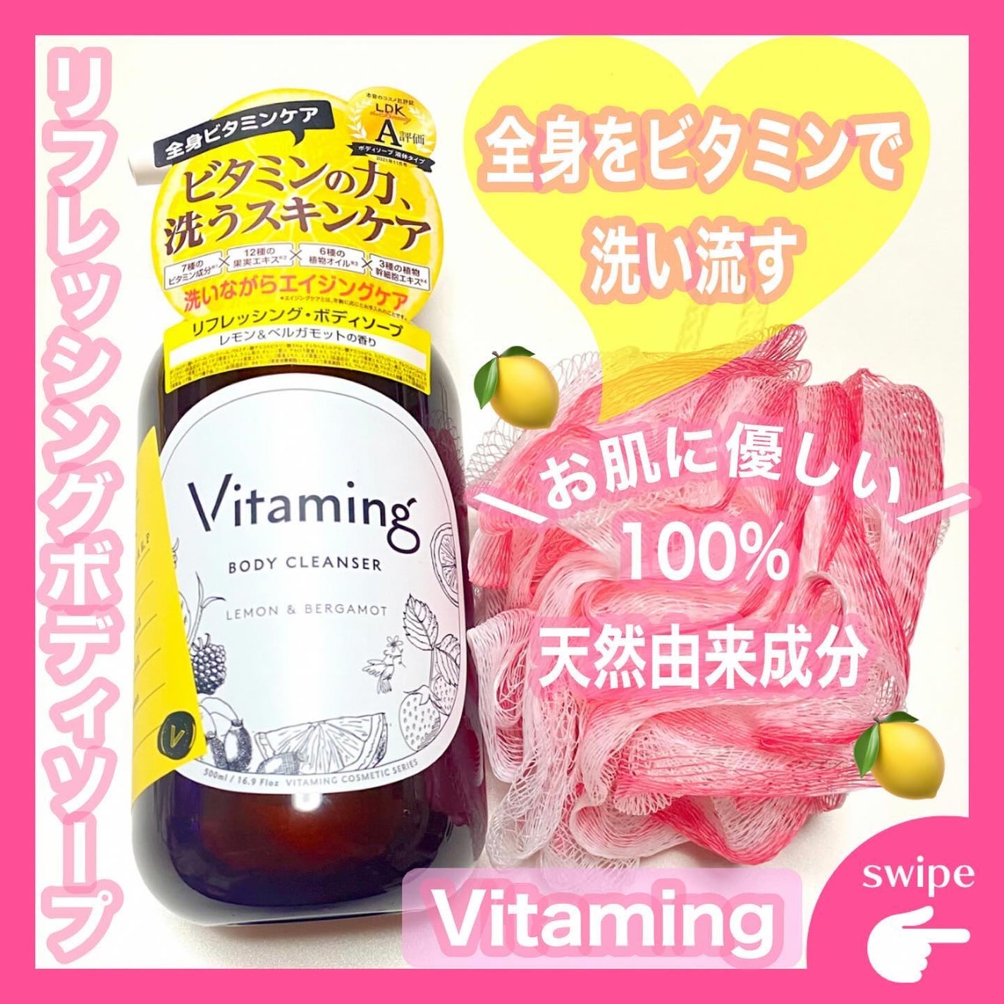 リフレッシングボディソープ(レモン&ベルガモットの香り)/Vitaming/ボディソープを使ったクチコミ(1枚目)