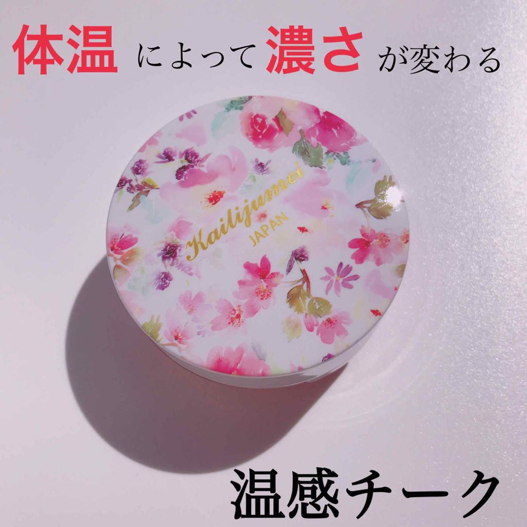 マジカル温感チーク/Kailijumei/ジェル・クリームチークを使ったクチコミ（1枚目）