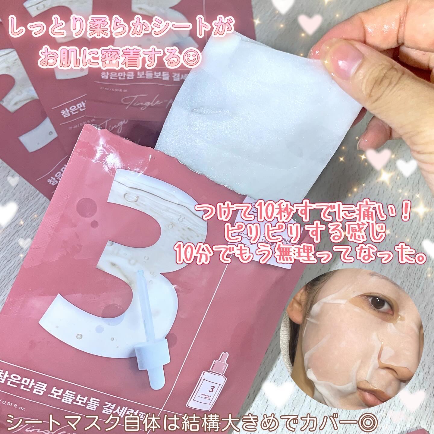 3番 すべすべキメケアシートマスク/numbuzin/シートマスク・パックを使ったクチコミ（3枚目）