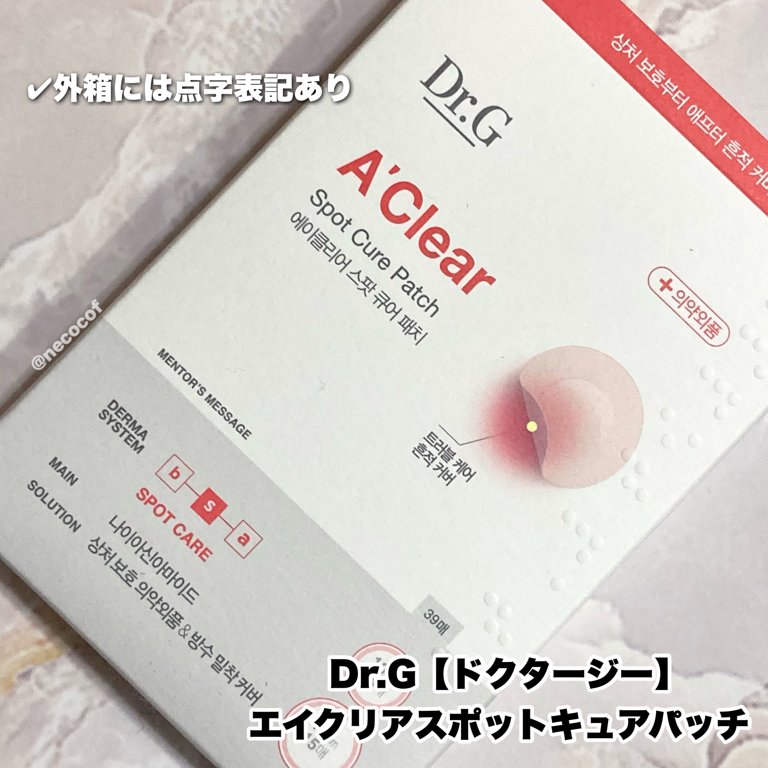 エイクリアスポットキュアパッチ/Dr.G/その他スキンケアを使ったクチコミ（2枚目）