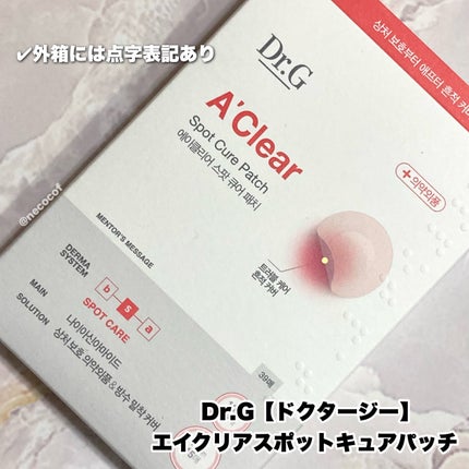エイクリアスポットキュアパッチ/Dr.G/その他スキンケアを使ったクチコミ(2枚目)