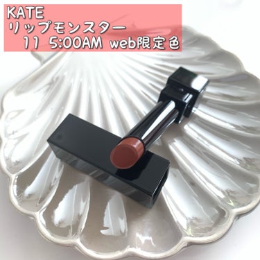 リップモンスター 11 5:00AM (web限定色)/KATE/口紅を使ったクチコミ（1枚目）