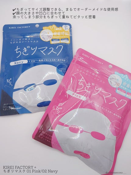 キレイファクトリープラス ちぎりマスク 01 Pink/KIREI FACTORY+/シートマスク・パックを使ったクチコミ(2枚目)