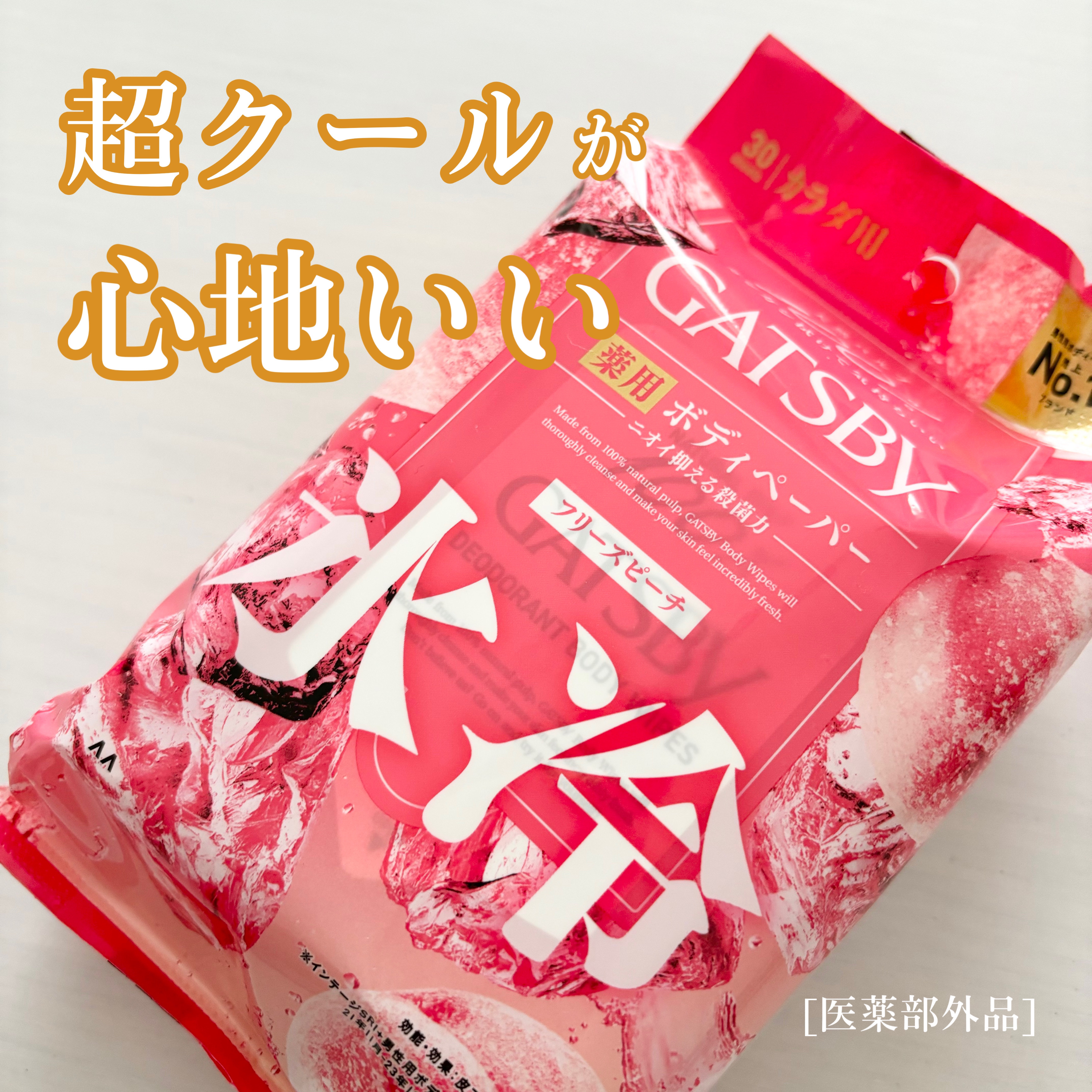 アイスデオドラント ボディペーパーN フリーズピーチ/ギャツビー/ボディシートを使ったクチコミ（1枚目）