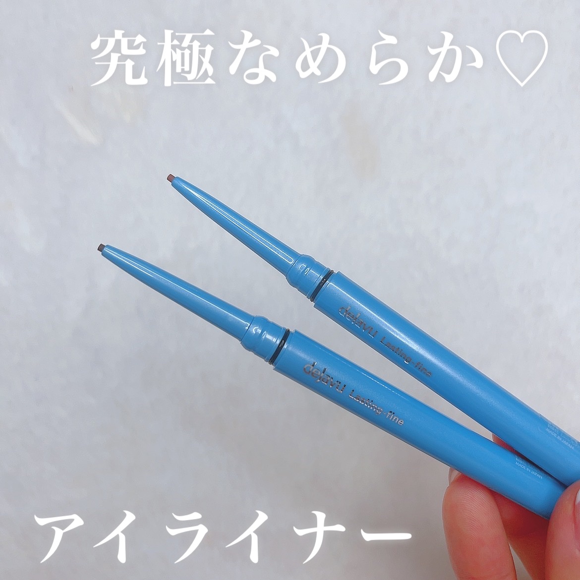 「密着アイライナー」極細クリームペンシル/デジャヴュ/ペンシルアイライナーを使ったクチコミ（1枚目）