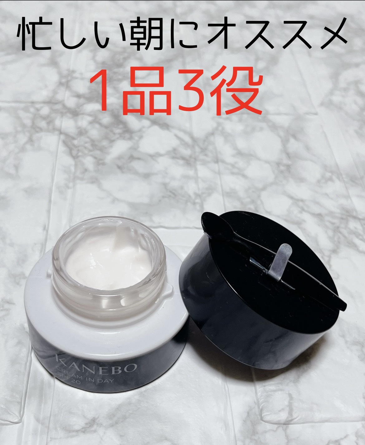 クリーム　イン　デイ/KANEBO/フェイスクリームを使ったクチコミ（1枚目）