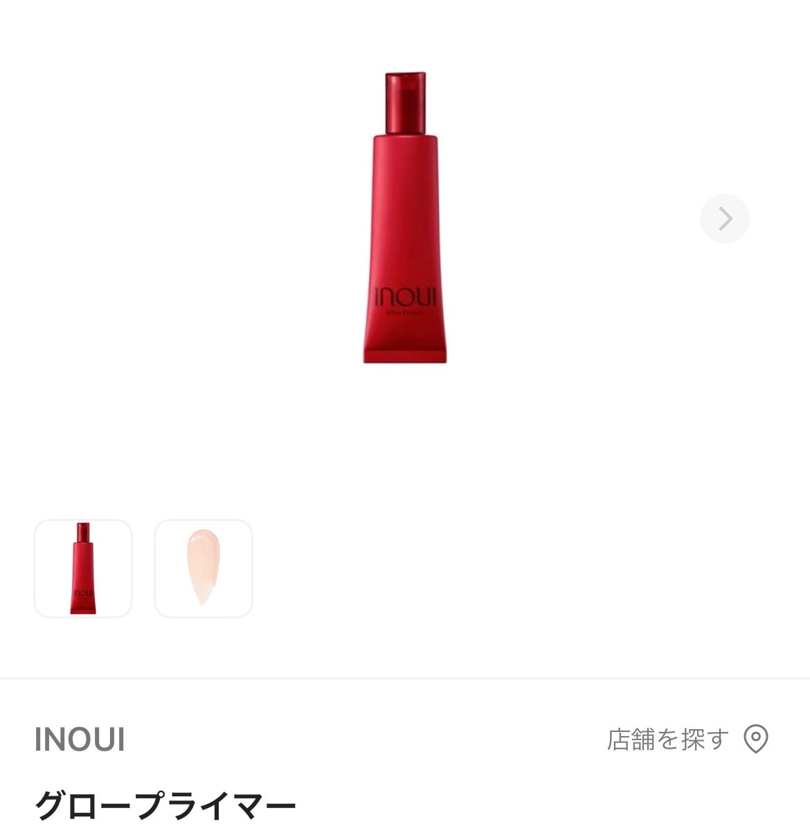 グロープライマー/INOUI/化粧下地を使ったクチコミ(2枚目)