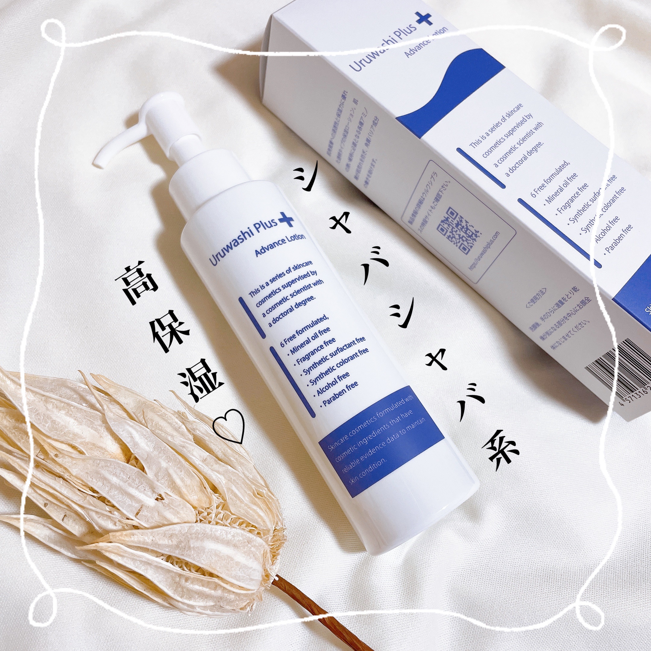 ウルワシプラスADローション/ウルワシプラス/化粧水を使ったクチコミ（1枚目）