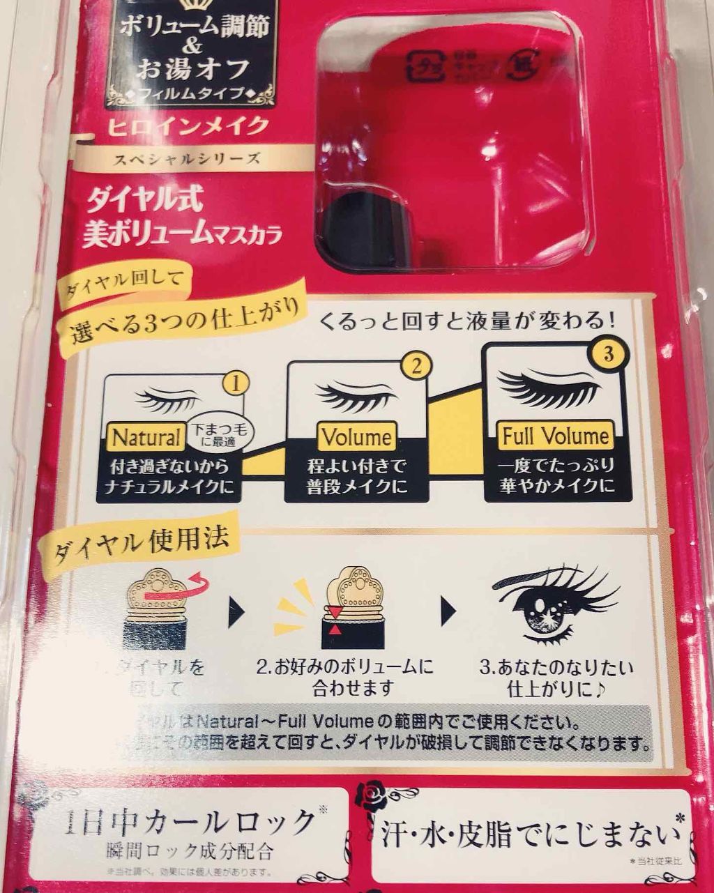 ボリュームコントロールマスカラ/ヒロインメイク/マスカラを使ったクチコミ（2枚目）