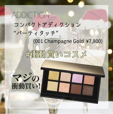 今回紹介する商品は…
[ADDICTION]コンパクトアディクション "パーティタッチ"(001 Champagne Gold) ¥7,800
こちらは2019年のADDICTIONさんのクリスマスコフ