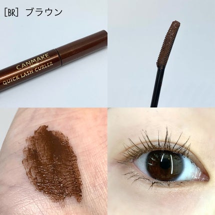 クイックラッシュカーラー/キャンメイク/マスカラ下地を使ったクチコミ(4枚目)