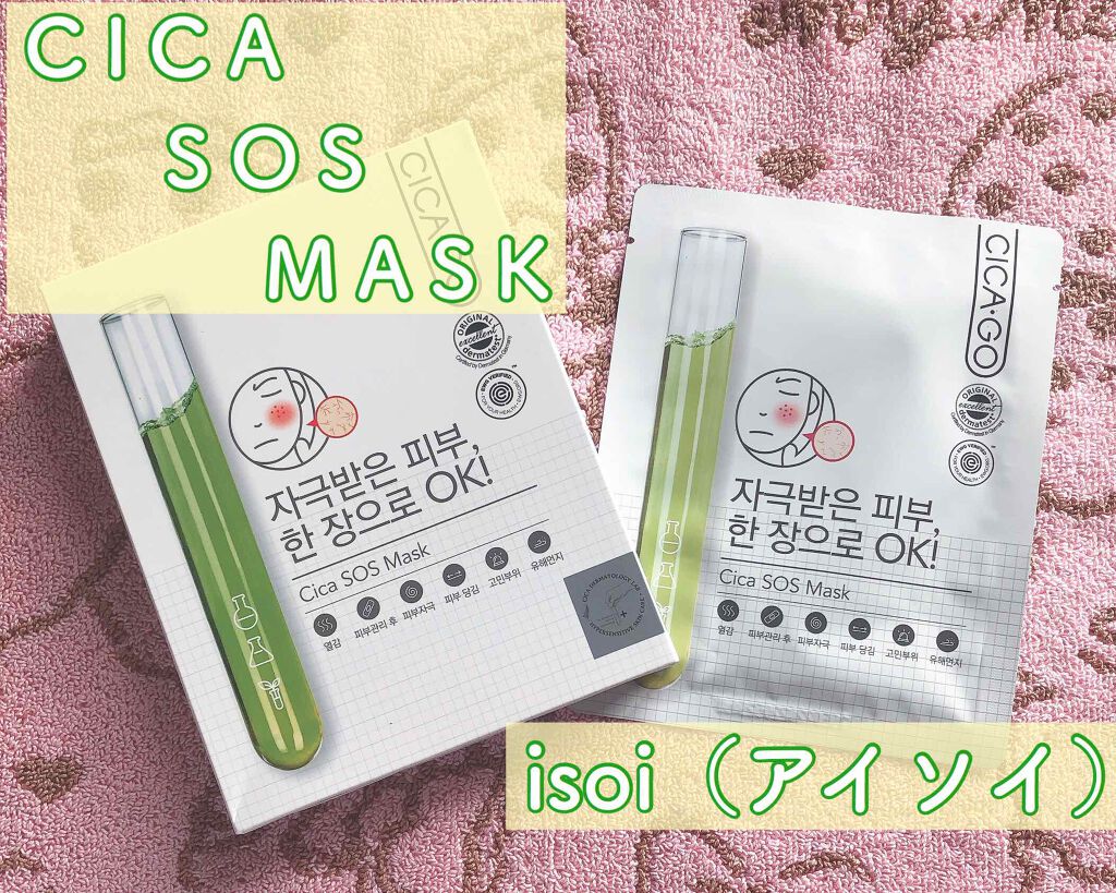 シカゴ― シカSOSマスク/ISOI/シートマスク・パックを使ったクチコミ(1枚目)