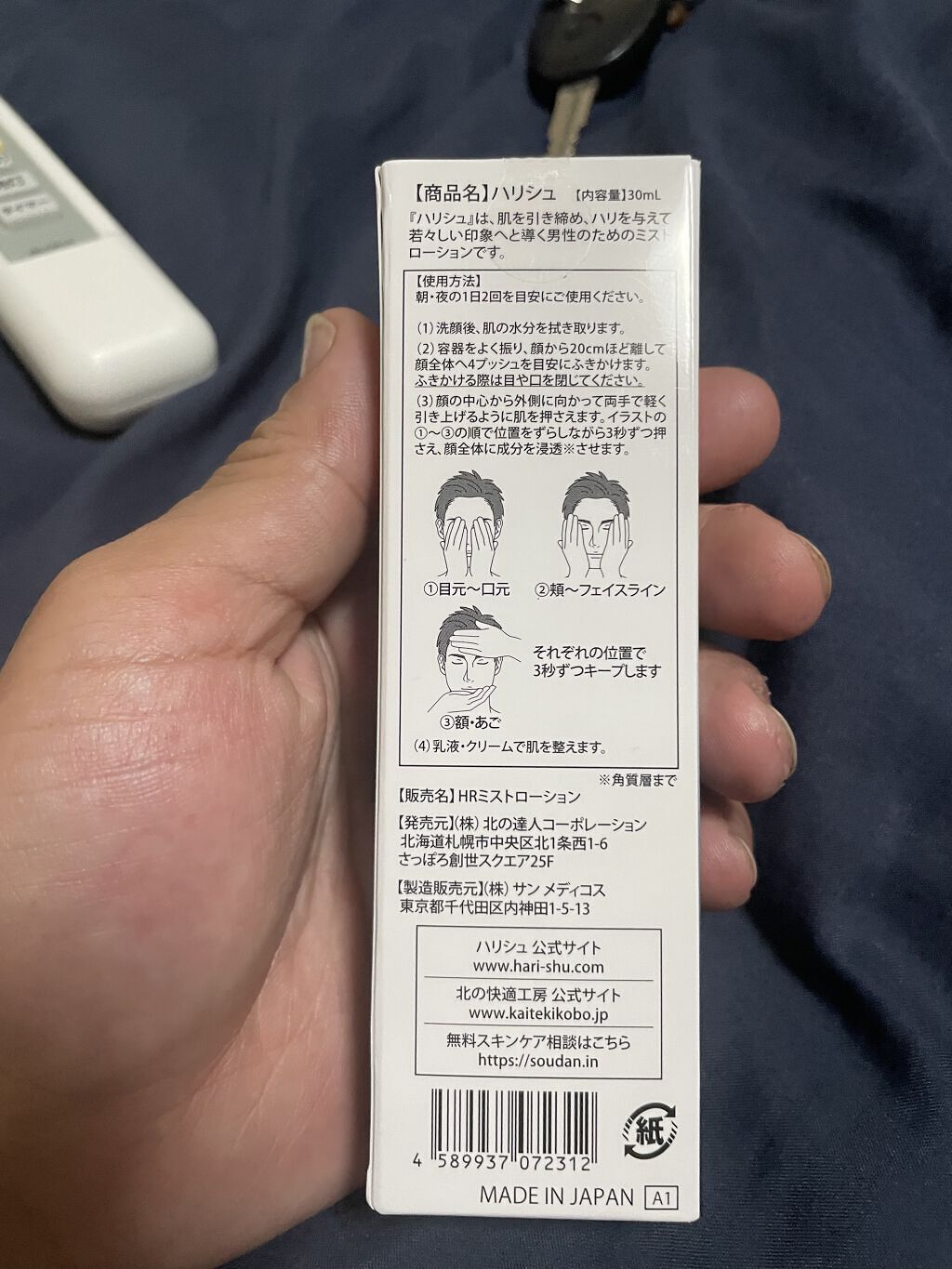 ハリシュ/北の快適工房/ミスト状化粧水を使ったクチコミ（1枚目）