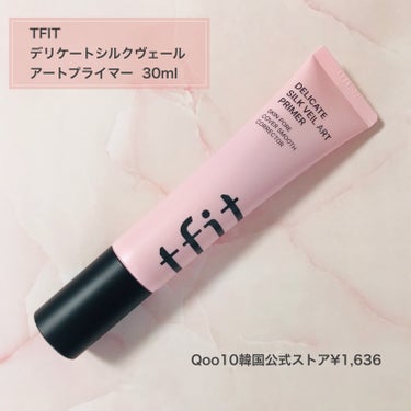 TFIT デリケートシルクヴェールアートプライマーのクチコミ「 毛穴の凸凹消しゴム🫣💗

*  ⌒⌒⌒⌒⌒⌒⌒⌒⌒⌒⌒⌒⌒⌒⌒⌒  *
TFIT
デリケート.....」（2枚目）