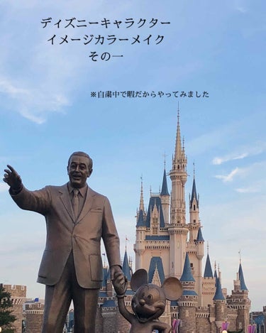 閲覧ありがとうございます🙇‍♂️
大好きなディズニーに行きたいのですが、
それもできないので、イメージでメイクして気分を上げることにしました👀💄笑


おうちで過ごすことが多い中、
大胆な色のメイクにも