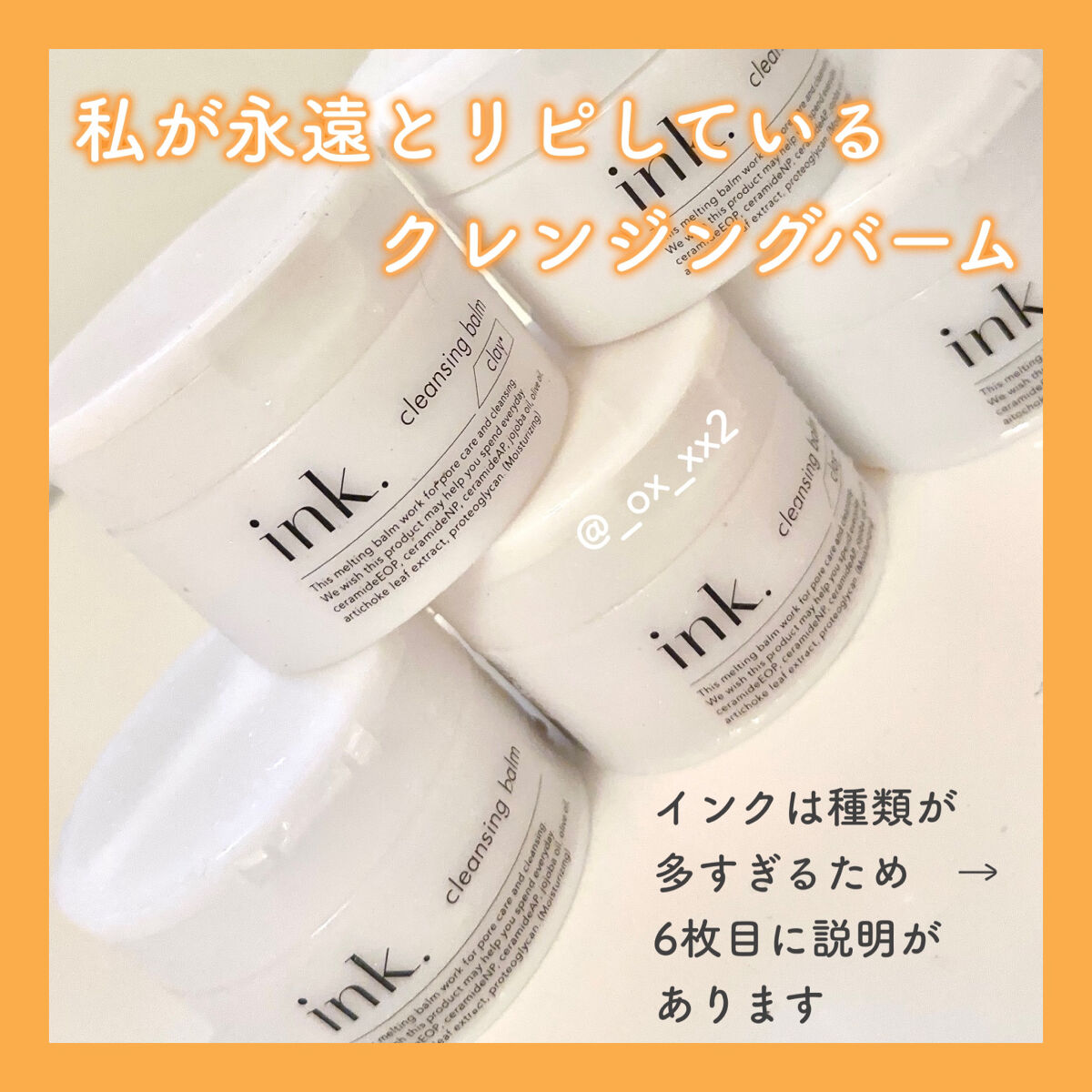 クレンジングバーム/ink./クレンジングバームを使ったクチコミ（1枚目）
