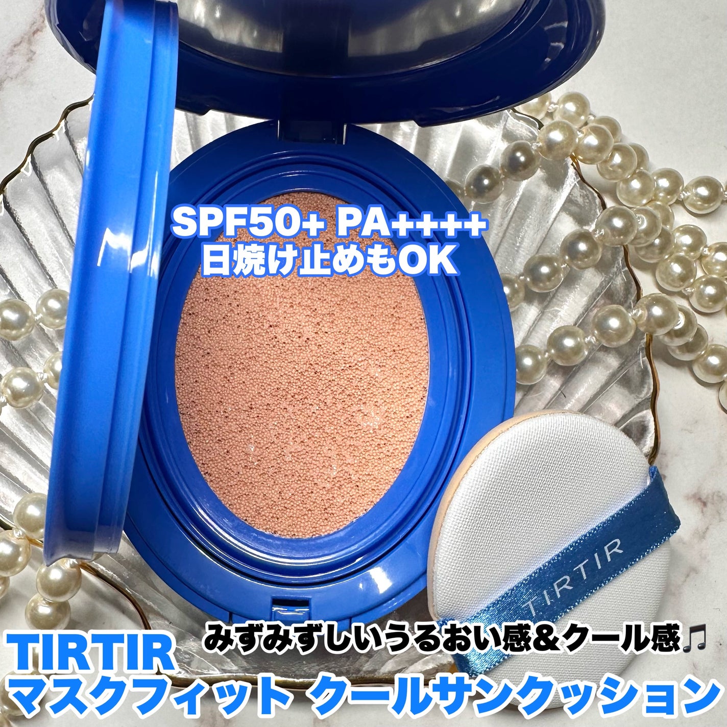 マスクフィット クール サンクッション/TIRTIR(ティルティル)/クッションファンデーションを使ったクチコミ(2枚目)