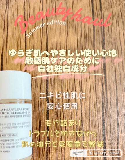 ドクダミ ポアコントロールクレンジングオイル/Anua/オイルクレンジングを使ったクチコミ(2枚目)