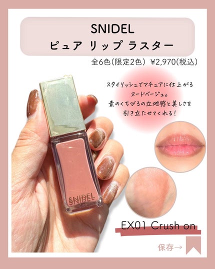 ピュア リップ ラスター/SNIDEL BEAUTY/リップグロスを使ったクチコミ(7枚目)