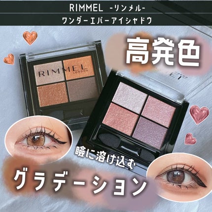 ワンダー エバー アイシャドウ/リンメル ロンドン/アイシャドウパレットを使ったクチコミ(1枚目)