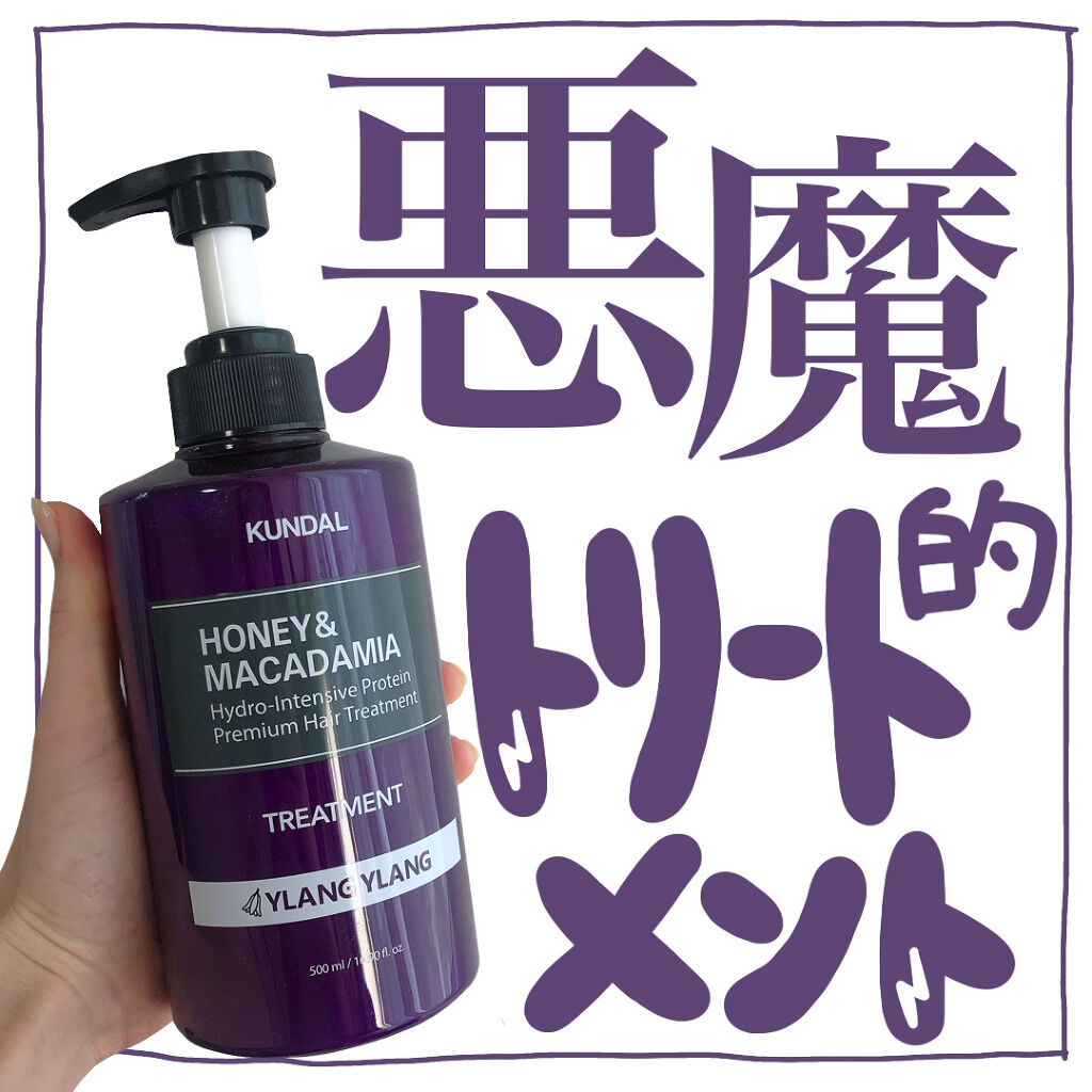 プロテイントリートメント/KUNDAL/コンディショナー単品を使ったクチコミ（1枚目）