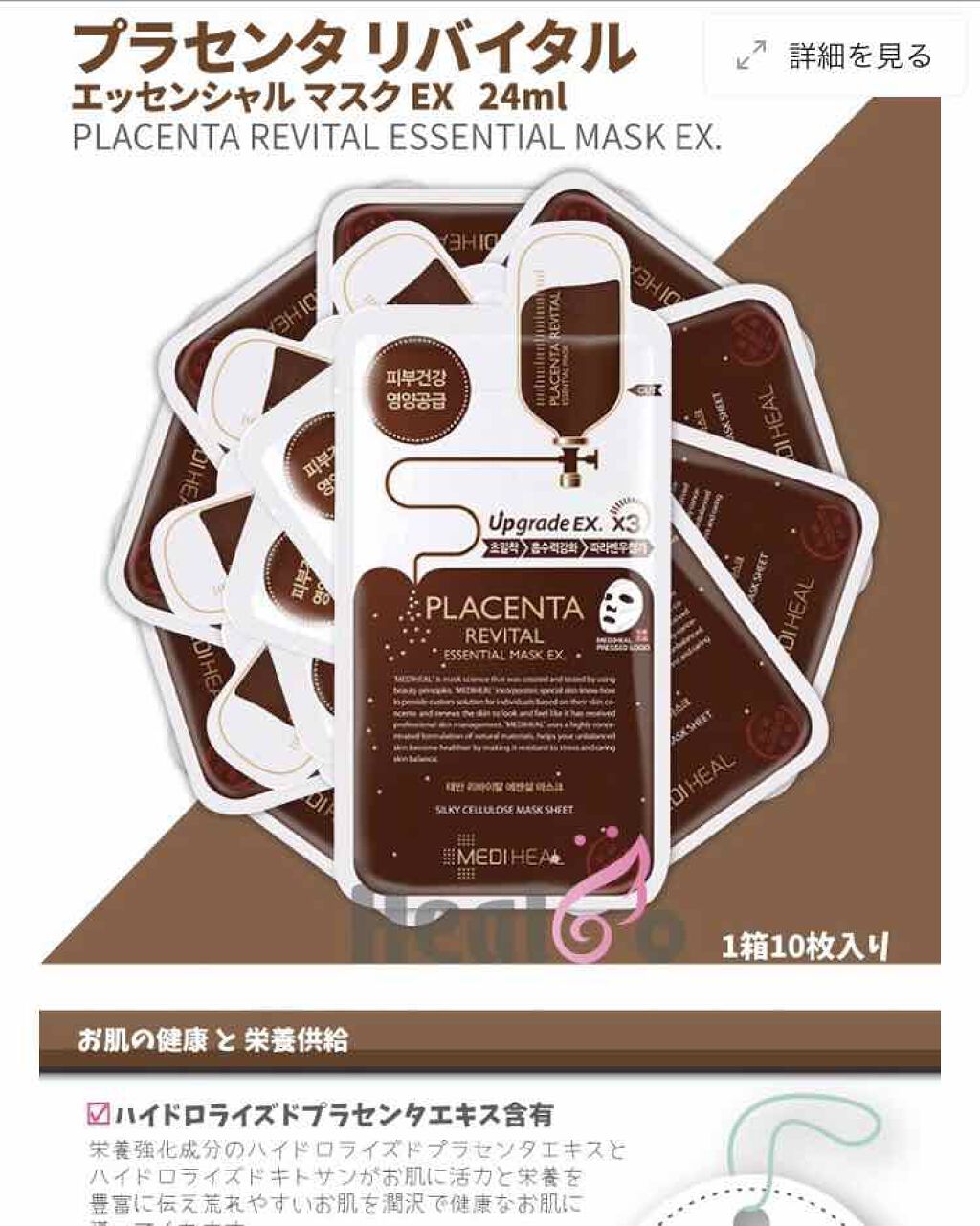 プラセンタ リバイタルエッセンシャルマスクEX/MEDIHEAL/シートマスク・パックを使ったクチコミ（2枚目）