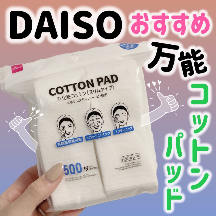 化粧コットン スリムタイプ/DAISO/拭き取り化粧水を使ったクチコミ（1枚目）