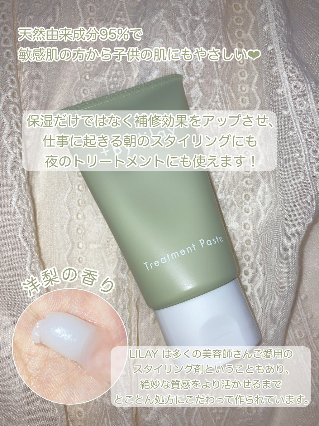 +By lilay トリートメントペースト/LILAY/その他スタイリングを使ったクチコミ（3枚目）