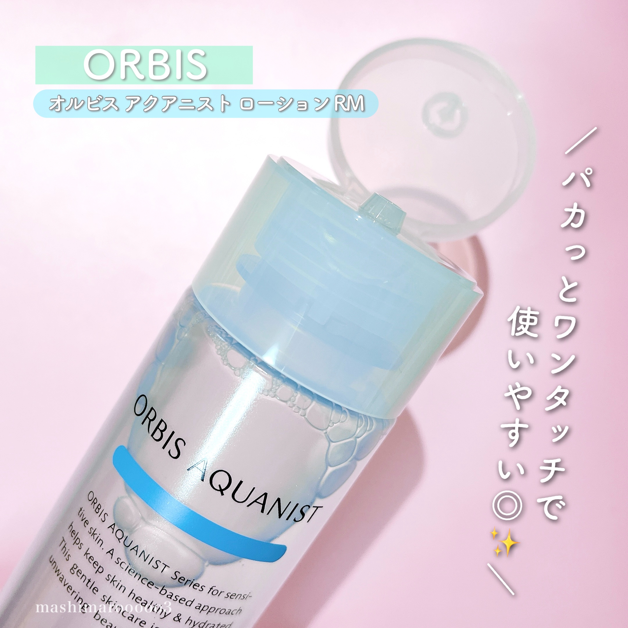 オルビス アクアニスト ローション RM ［敏感肌用化粧水]しっとり高保湿タイプ 本体180ml/オルビス/化粧水を使ったクチコミ（3枚目）