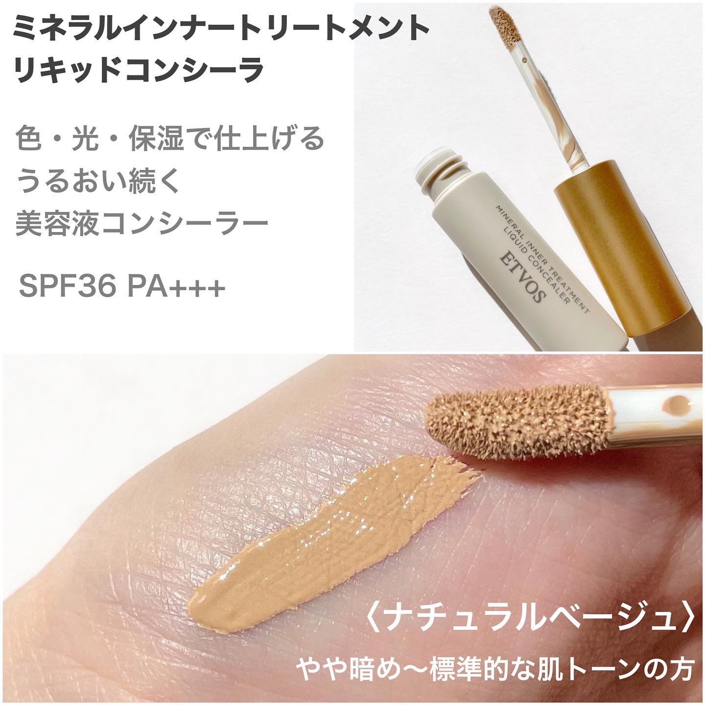 ミネラルインナートリートメントリキッドコンシーラー/エトヴォス/リキッドコンシーラーを使ったクチコミ（2枚目）
