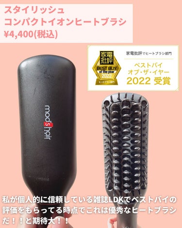 mod's hair スタイリッシュ コンパクトイオンヒートブラシ MHB-3040-Kのクチコミ「毎朝のアイロンがこんな手軽に😳！！

モッズヘアのヒートブラシがとっても良かったので
ご紹介い.....」（2枚目）