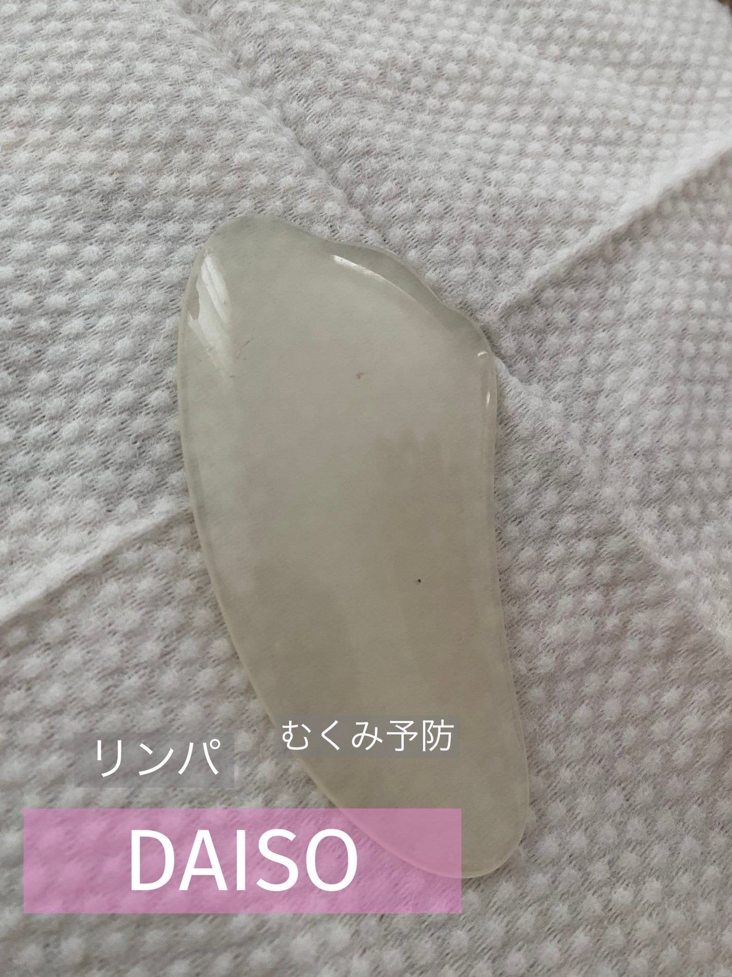 かっさプレート/DAISO/かっさプレートを使ったクチコミ(1枚目)