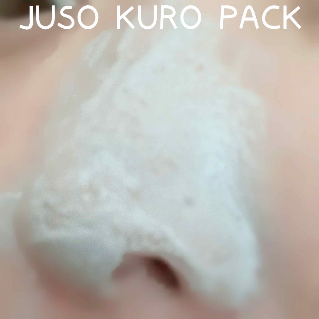 JUSO KURO PACK/NAKUNA-RE/洗い流すパック・マスクを使ったクチコミ(3枚目)