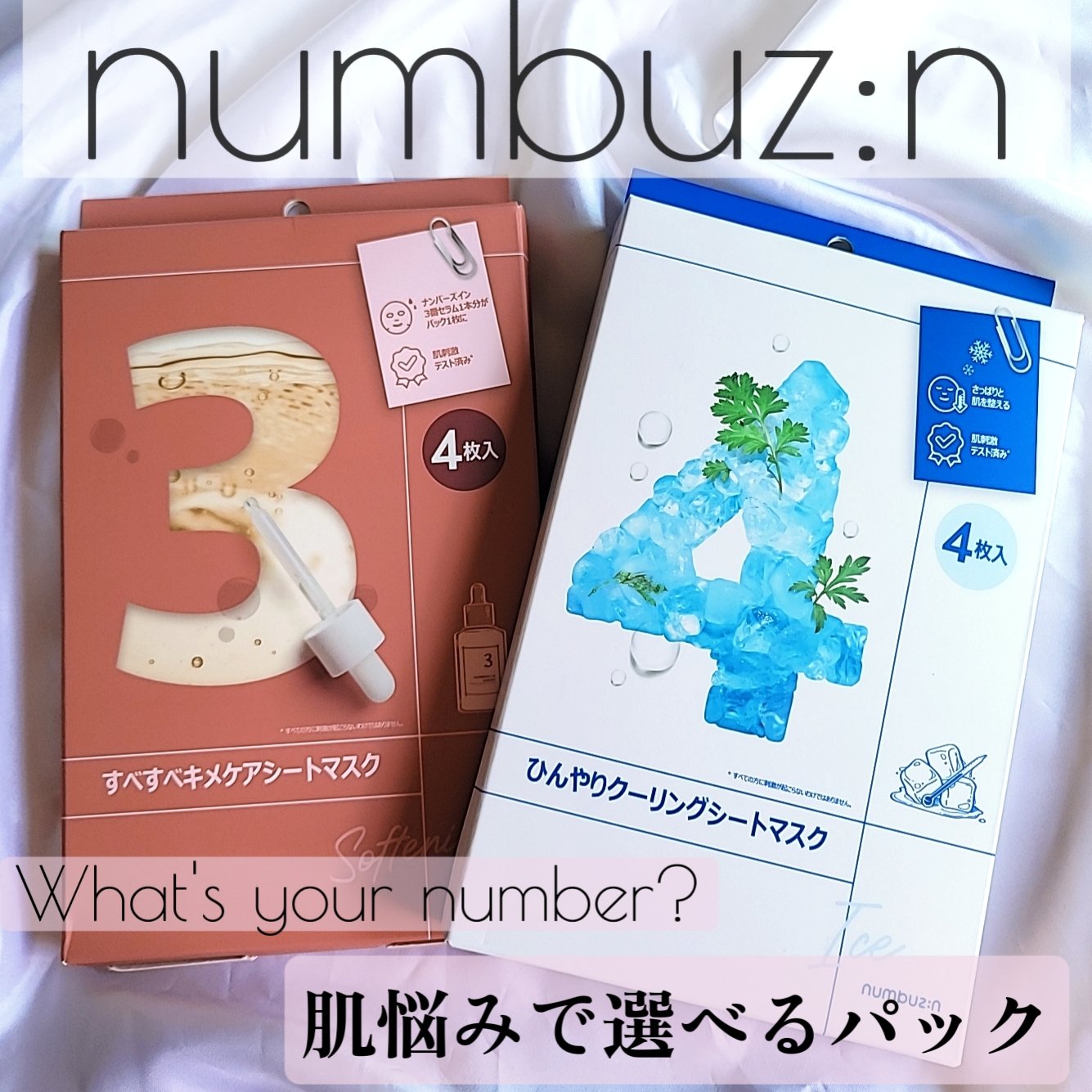 4番 ひんやりクーリングシートマスク/numbuzin/シートマスク・パックを使ったクチコミ（1枚目）