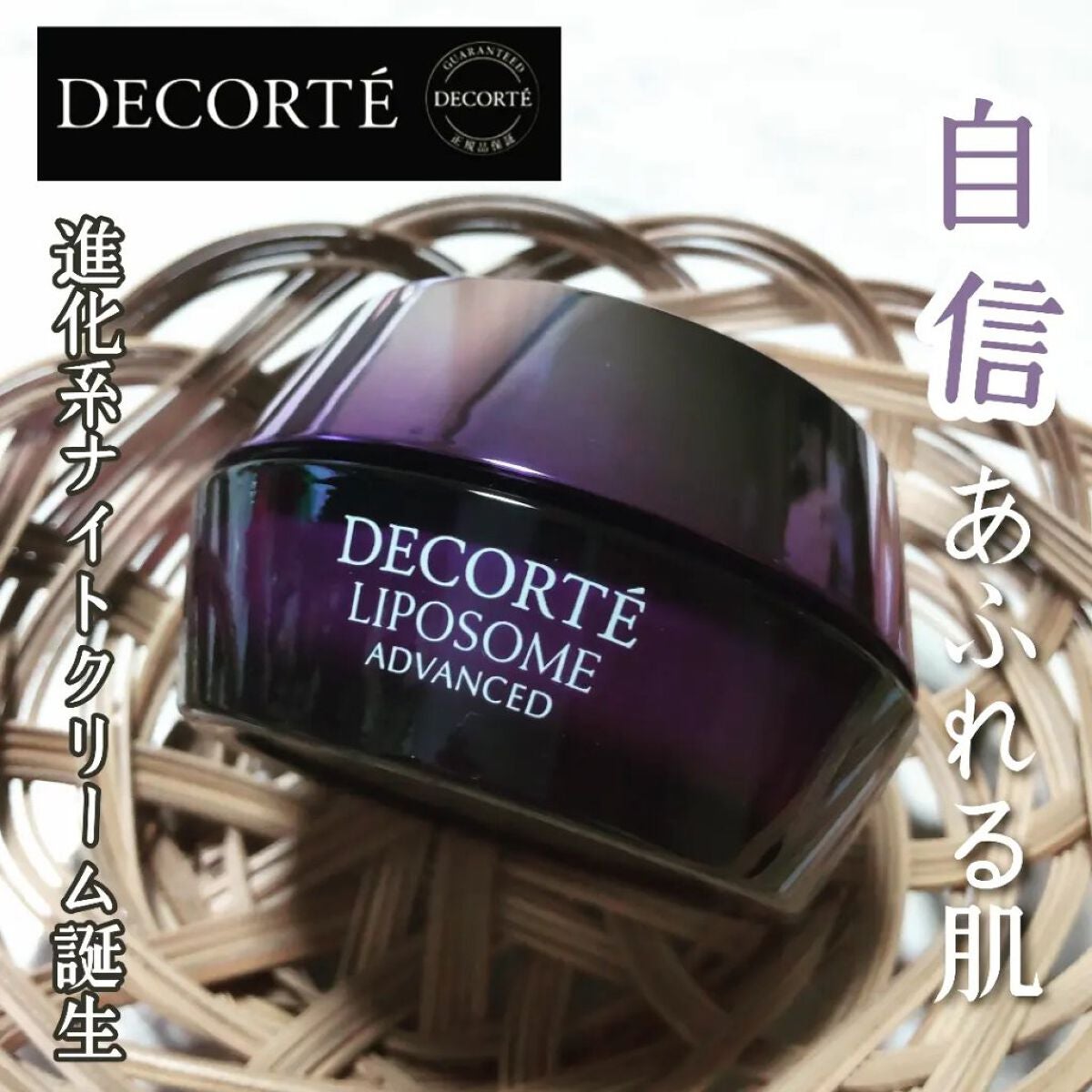 リポソーム アドバンスト リペアクリーム/DECORTÉ/フェイスクリームを使ったクチコミ(1枚目)