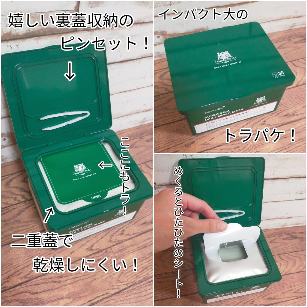 スーパーシカクイックマスクパック/MEDICUBE/シートマスク・パックを使ったクチコミ（2枚目）