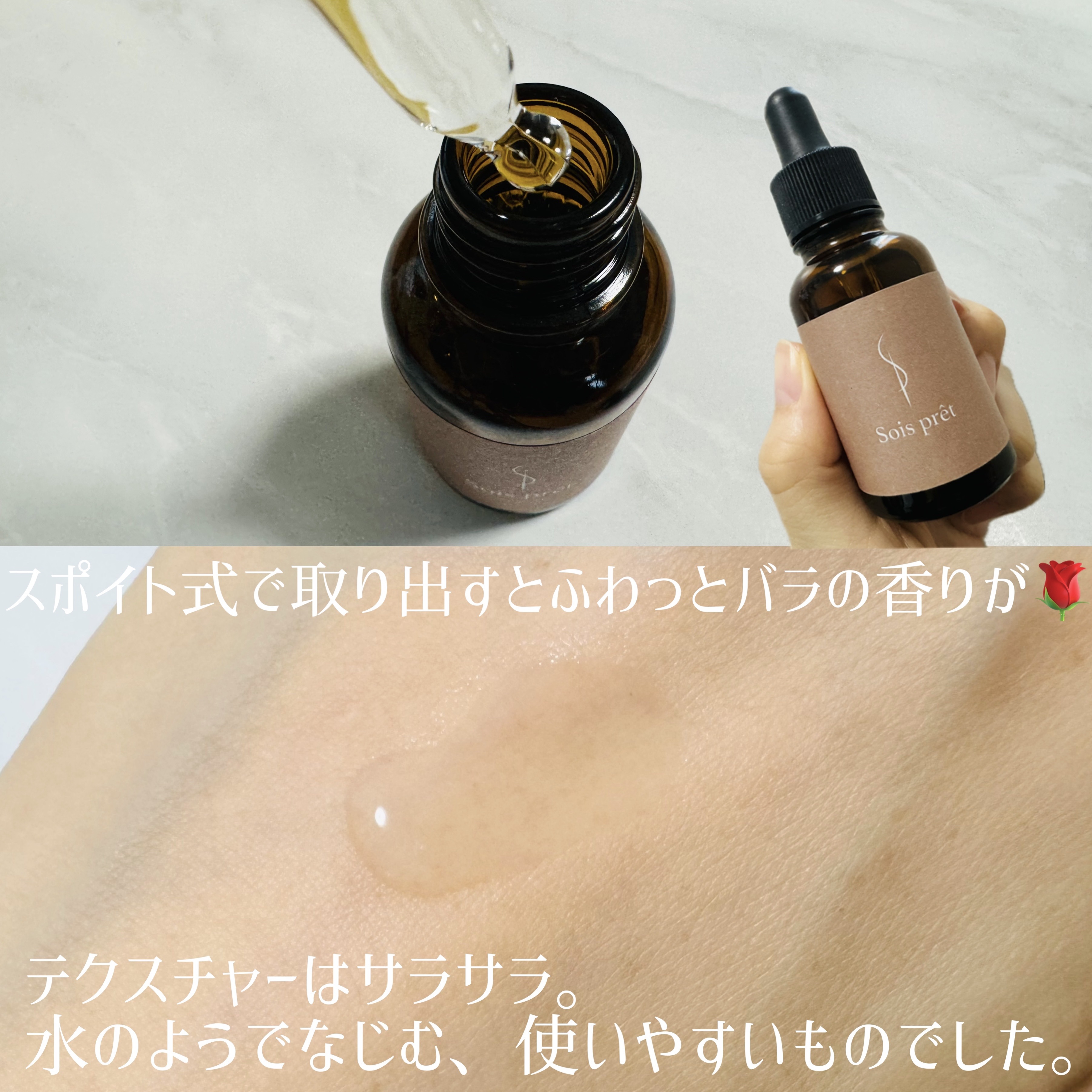 ソワプレ美容液/Sois prêt/美容液を使ったクチコミ（2枚目）