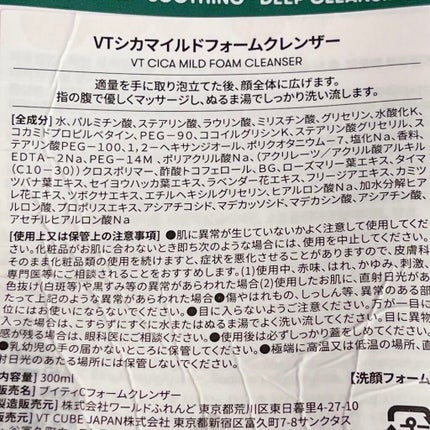 CICA マイルドフォームクレンザー/VT/洗顔フォームを使ったクチコミ(2枚目)