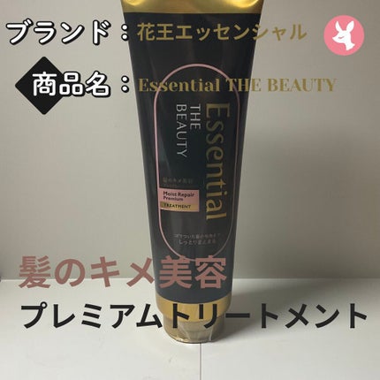 THE BEAUTY 髪のキメ美容プレミアムトリートメント<モイストリペアプレミアム>/エッセンシャル/洗い流すヘアトリートメントを使ったクチコミ(1枚目)