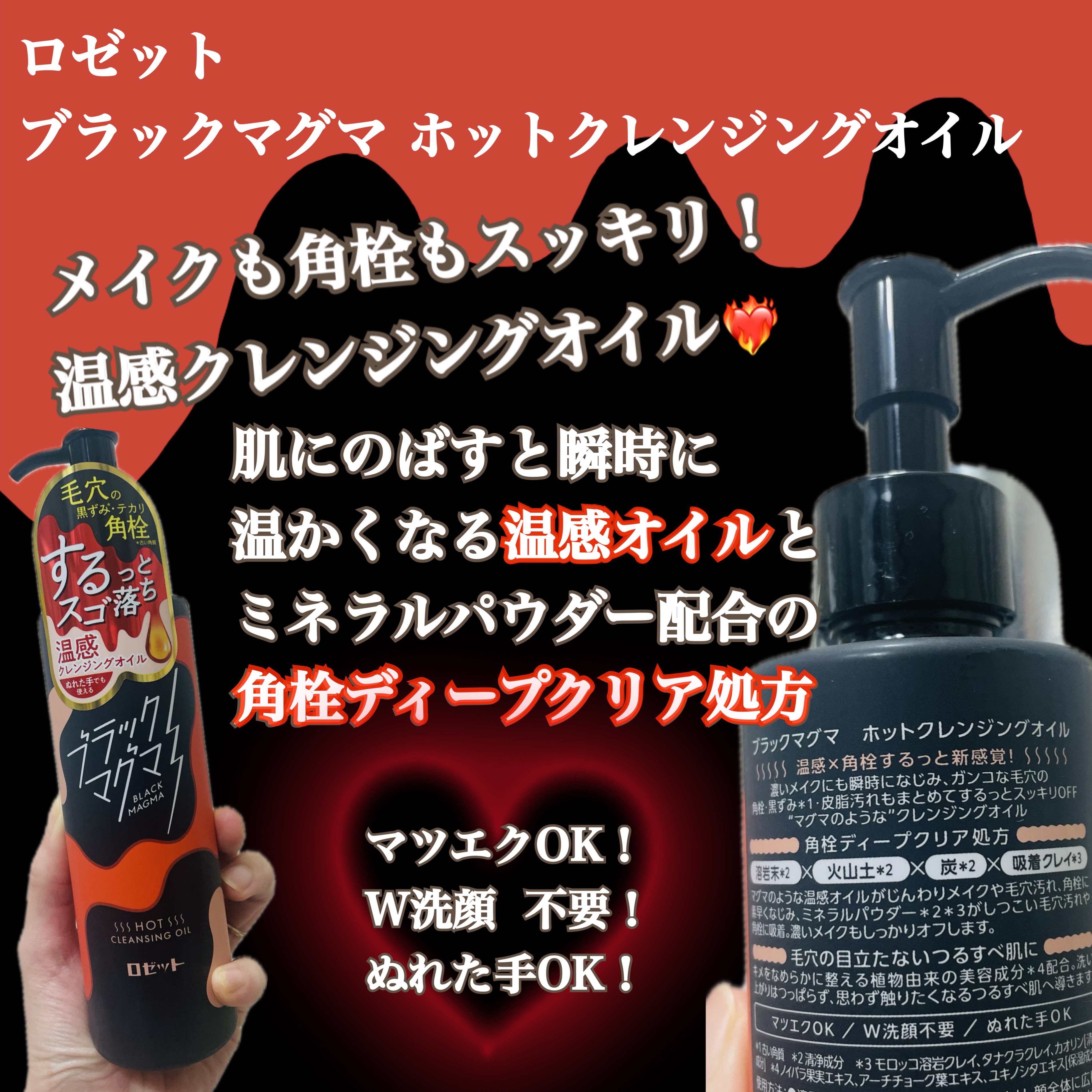 ブラックマグマ ホットクレンジングオイル[クレンジングオイル]/ロゼット/オイルクレンジングを使ったクチコミ（2枚目）