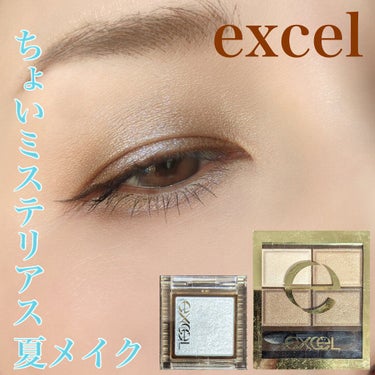 スキニーリッチシャドウ/excel/アイシャドウパレットを使ったクチコミ（1枚目）