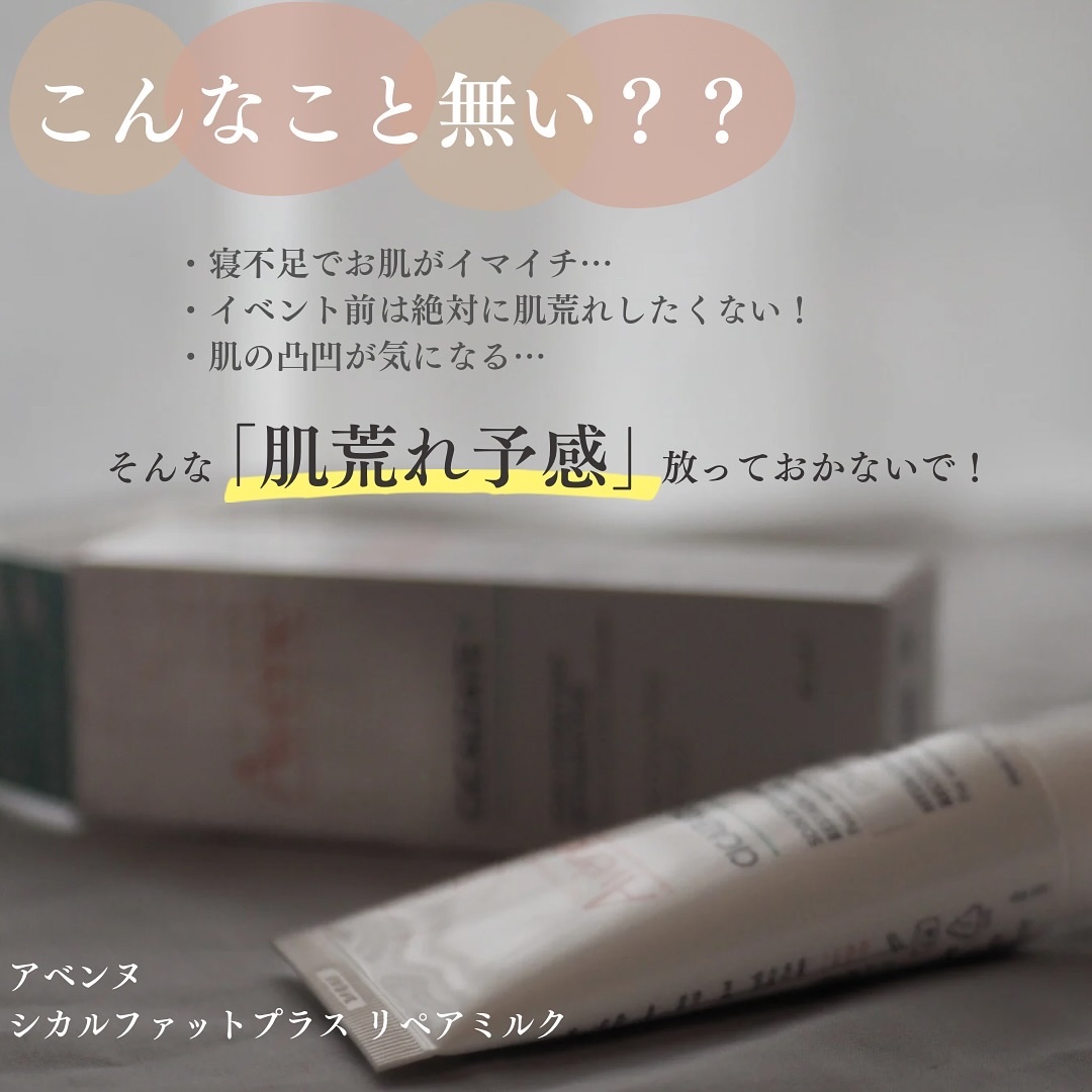 シカルファットプラス リペアミルク/アベンヌ/乳液を使ったクチコミ（2枚目）